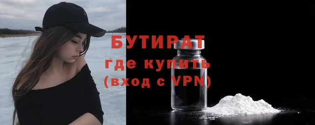 бутират Богородицк
